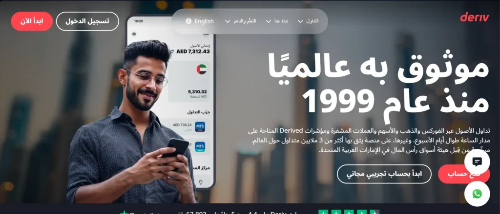 تسجيل Deriv الإمارات: الصفحة الرئيسية لـ Deriv الإمارات باللغة العربية. اضغط ابدأ الآن للبدء.