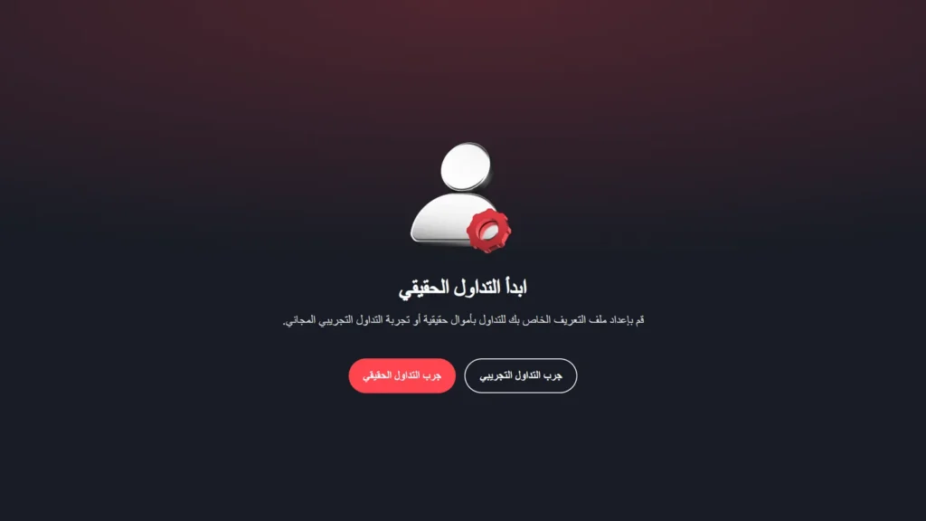 تسجيل Deriv الإمارات: اختر جرب التداول التجريبي أو جرب التداول الحقيقي.