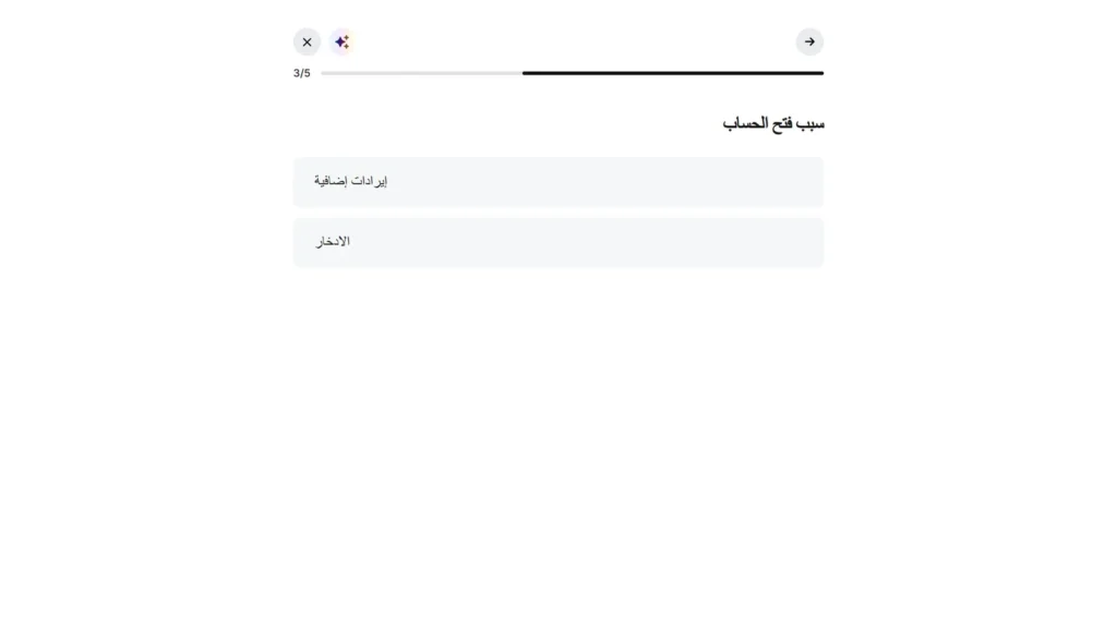 تسجيل Deriv الإمارات: الخطوة 3 من 5: سبب فتح الحساب.