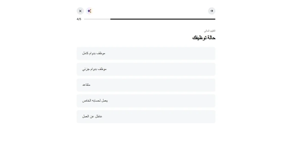 تسجيل Deriv الإمارات: التقييم المالي: الحالة الوظيفية.