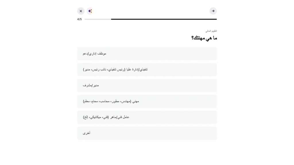 تسجيل Deriv الإمارات: التقييم المالي: ما هي مهنتك؟