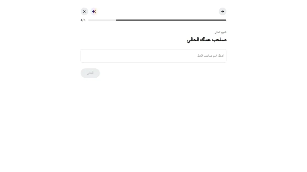 تسجيل Deriv الإمارات: التقييم المالي: صاحب عملك الحالي.