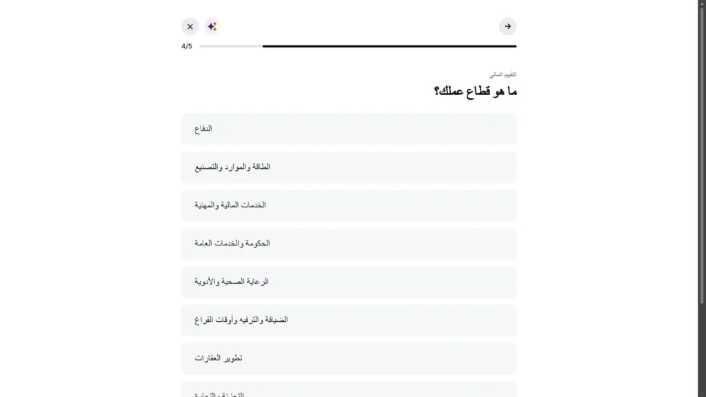 تسجيل Deriv الإمارات: التقييم المالي: ما هو قطاع عملك؟