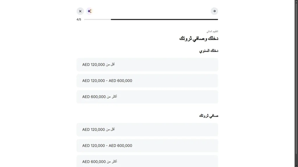 تسجيل Deriv الإمارات: التقييم المالي: الدخل السنوي وصافي الثروة بالدرهم.