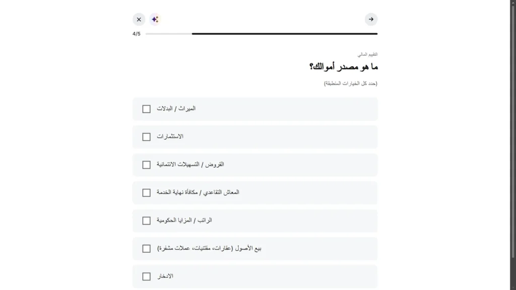 تسجيل Deriv الإمارات: التقييم المالي: مصدر الأموال.
