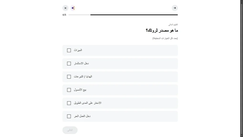 تسجيل Deriv الإمارات: التقييم المالي: مصدر الثروة.